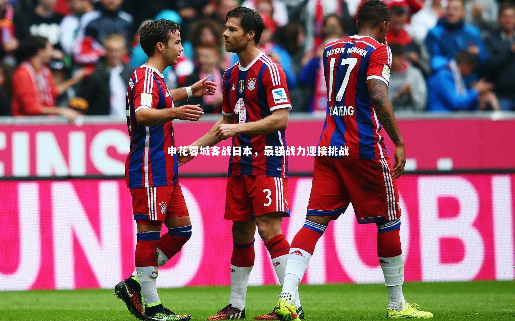 申花蓉城客战日本,最强战力迎接挑战