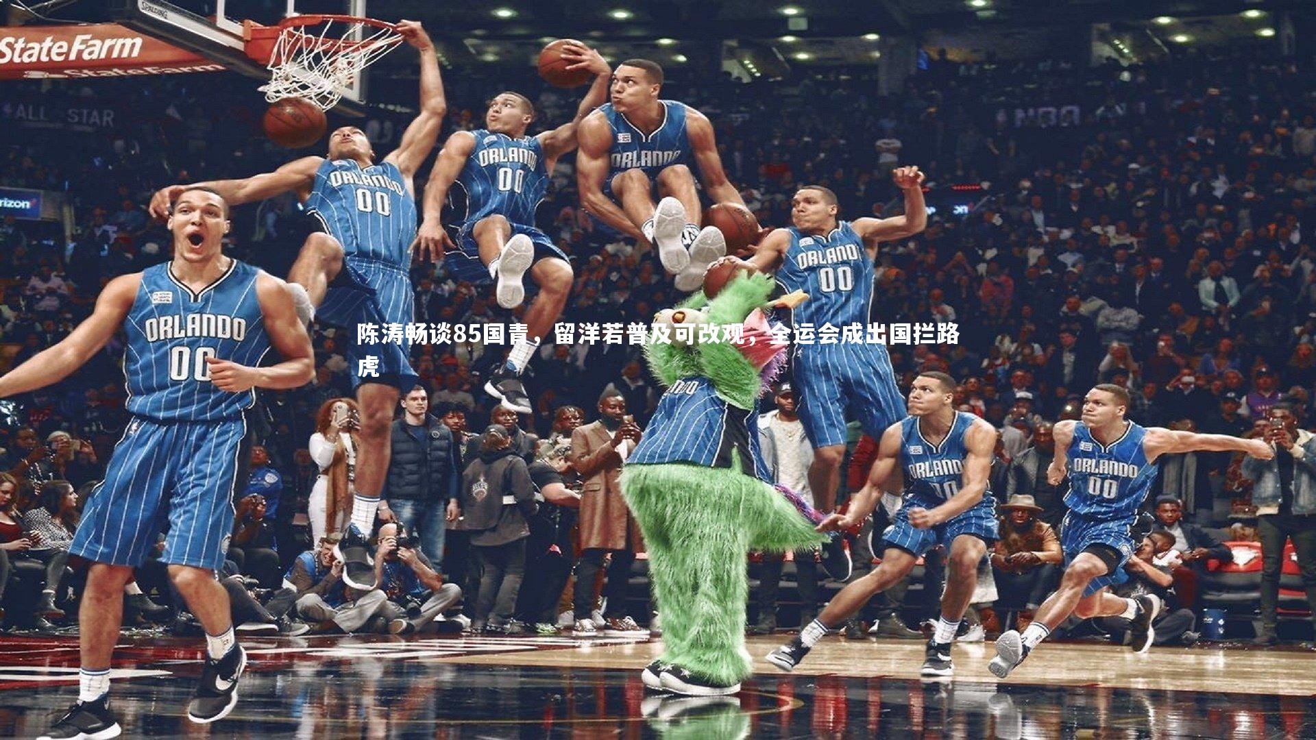 陈涛畅谈85国青，留洋若普及可改观，全运会成出国拦路虎